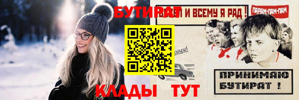 БУТИРАТ BDO Касимов