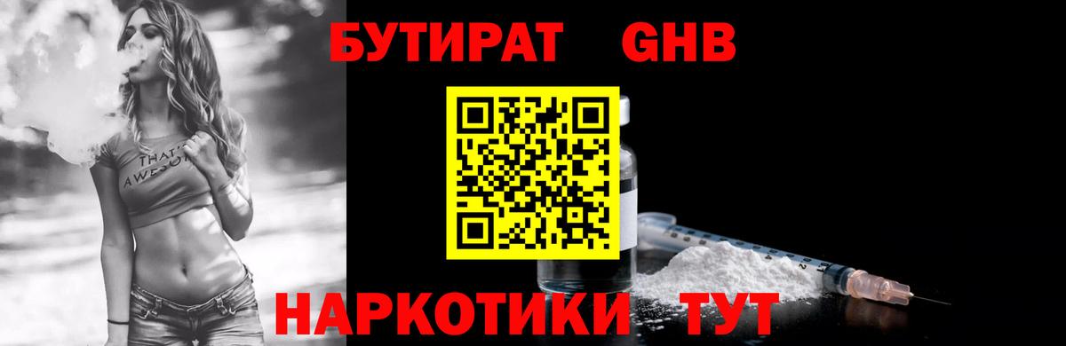 БУТИРАТ 99%  Вход с VPN  Касимов 